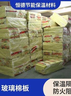 外墙保温玻璃纤维棉板玻璃棉板阻燃通用噪声车间吸音玻璃纤维棉板