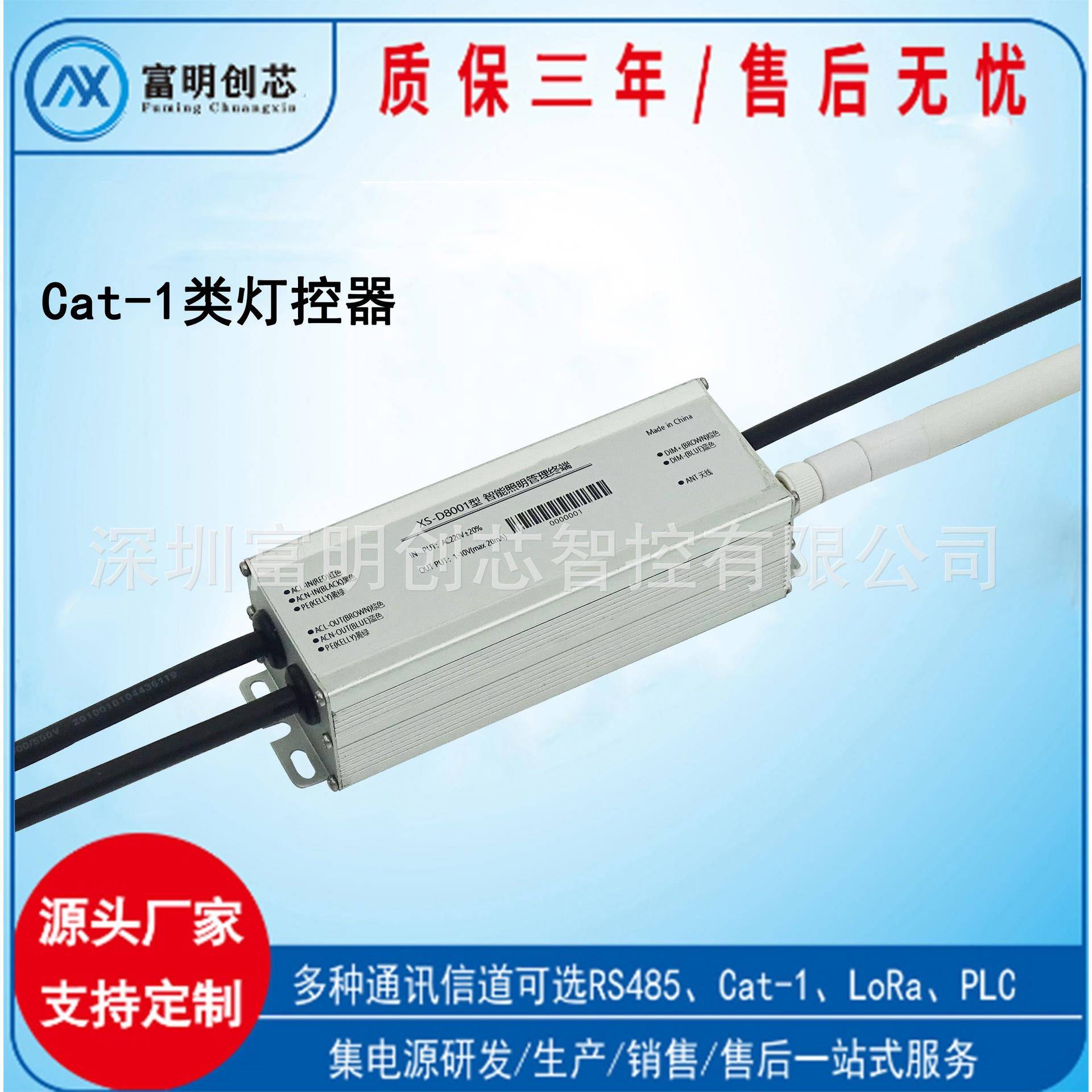 单灯控制器路灯控制器智能路灯控制器照明管理终端CAT-1信道