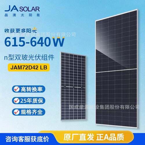 JAsolar晶澳光伏组件太阳能板n型双面双玻JAM72D42LB615-640W