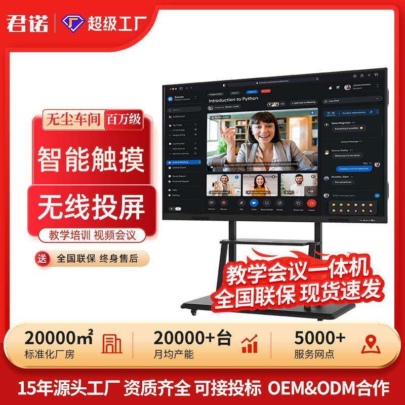 君诺55657585寸多媒体教学一体机幼儿园触摸屏会议平板显示器