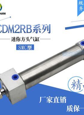 SMC型CDM2RB40-25-50-75-100/125/150/175不锈钢迷你方头气缸MAR