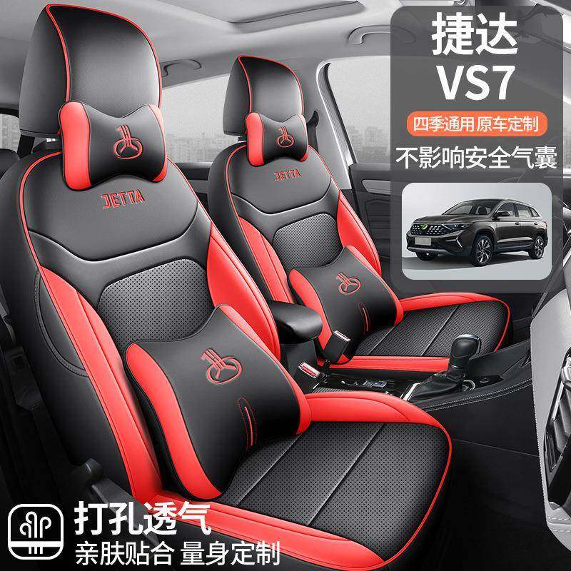 适用捷达VS7专用座套20/24款vs7汽车坐垫四季全包围打孔皮座椅套
