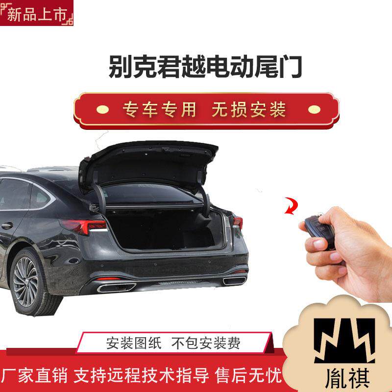 胤祺适用于别克君越电动尾门改装带一脚踢汽车用品直销无损安