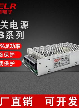 小体积LED模组开关电源MS-100W-5V12V15V24V36V48V开关电源.
