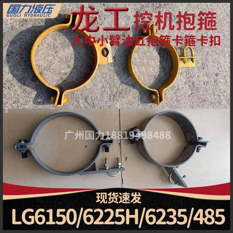 龙工LG61506225H6235485大中小臂抱箍铁管夹铲斗杆卡箍扣卡子