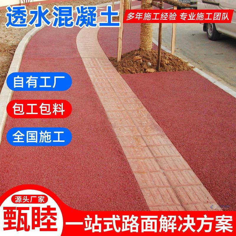 地坪供应C20C25C30透水混凝土材料乐清多孔无砂透水砼地坪