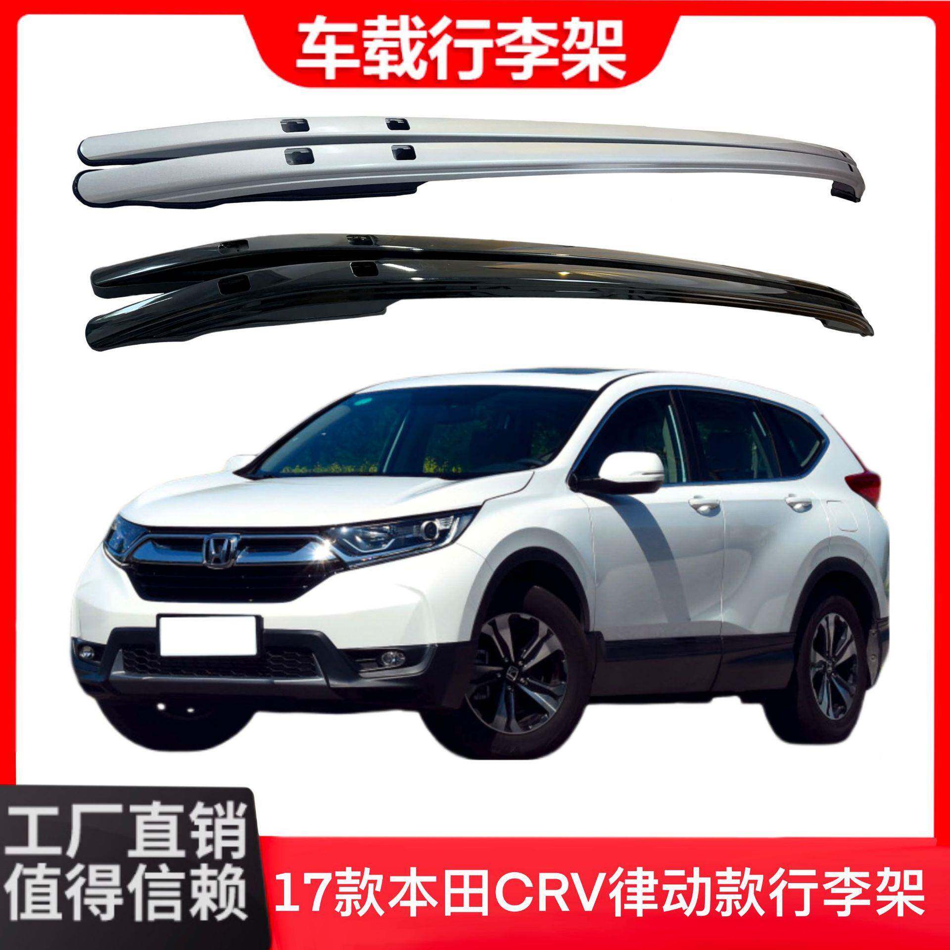 17-21款CRV行李架律动款车顶行李架专车专用银色/黑色