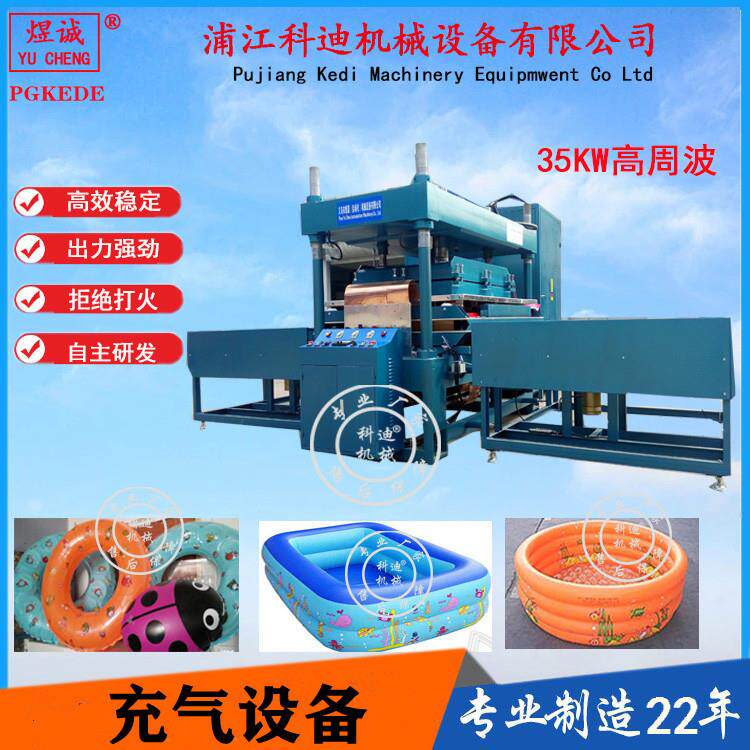 大型2535kw高频机pvc吹气充气船水床地毯坐垫玩具高周波机
