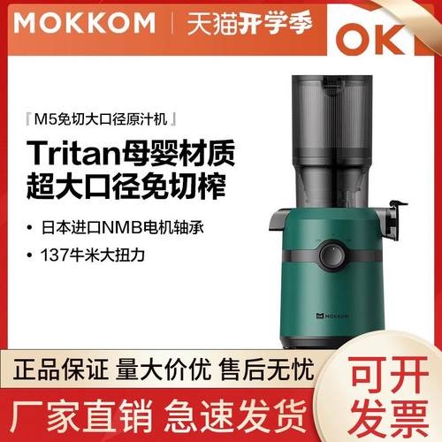 mokkom磨客榨汁机汁渣分离原汁机家用全自动渣汁慢磨大口径榨果汁