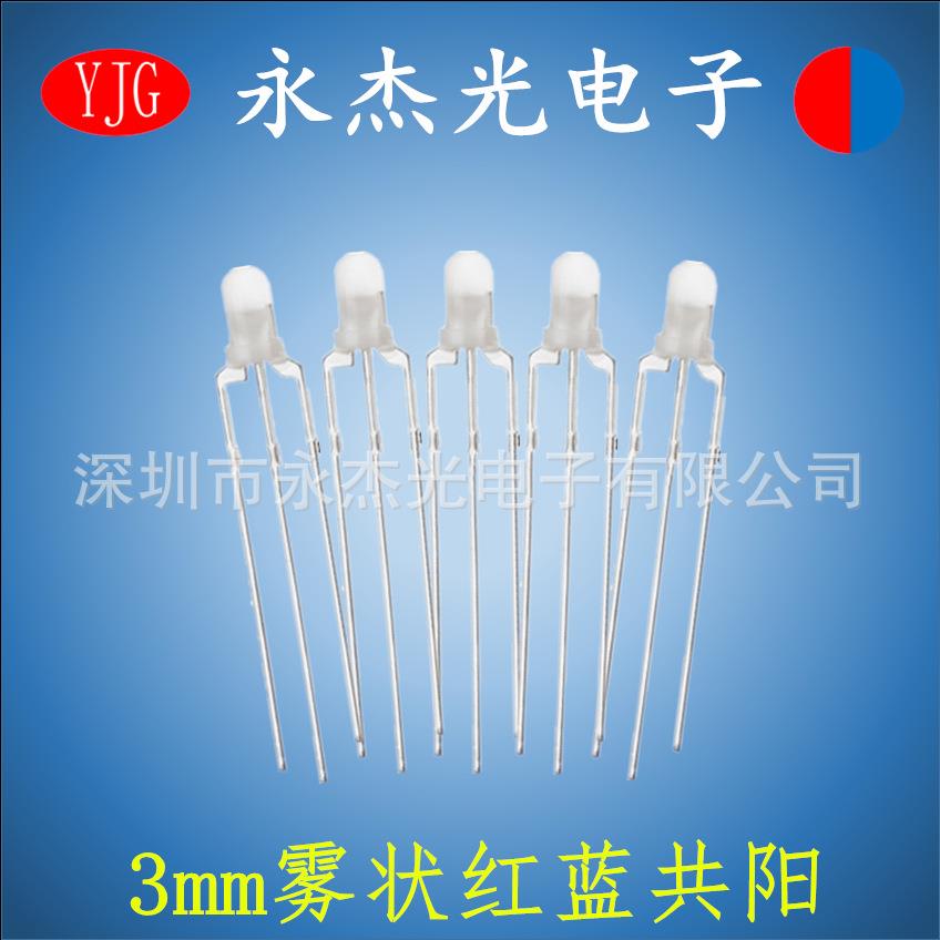双色led发光二极管3mm红蓝共阳高亮led灯珠f3红蓝共阳雾状双色