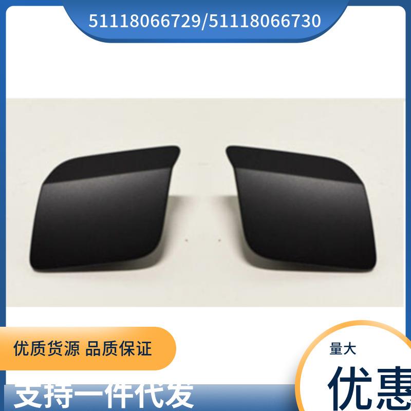 51118066729/51118066730适用于宝马X5MF85前杠拖车盖