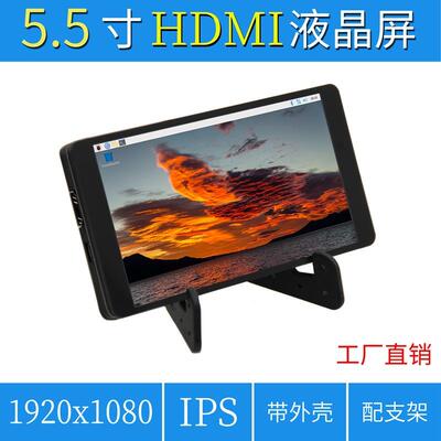 5.5寸树莓派5代HDMI电脑PC机箱副屏液晶显示器1920X1080带外壳