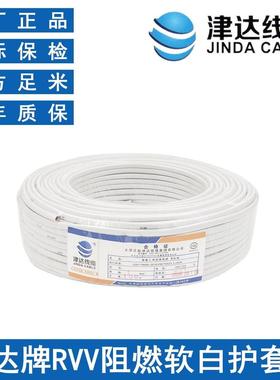津达护套电源线RVV2/3/4/5芯X0.5/0.75/1/1.5/2.5/4平方铜芯电线