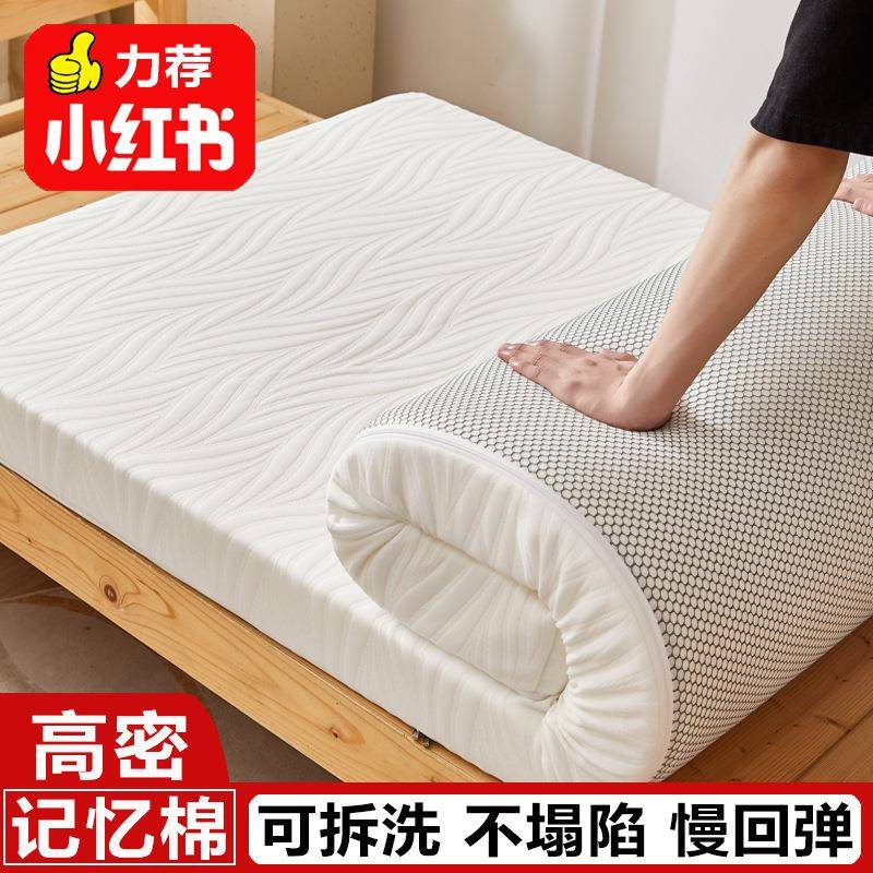记忆棉床垫可拆洗家用榻榻米学生宿舍单人慢回弹高密度海绵褥垫子