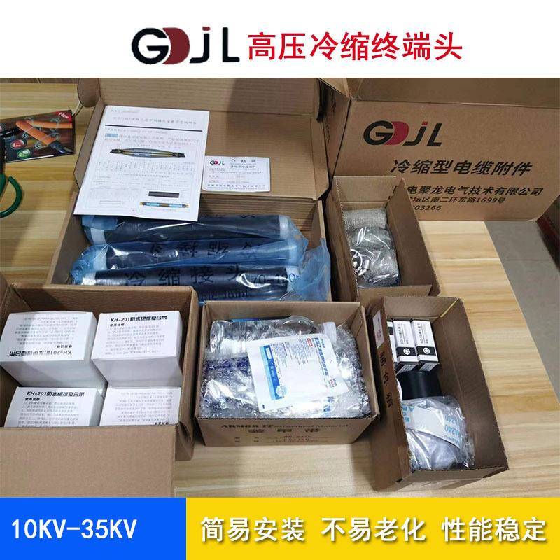 高压电10KV高压内外聚龙单电缆国电终端三冷缩压电附件芯接头端头