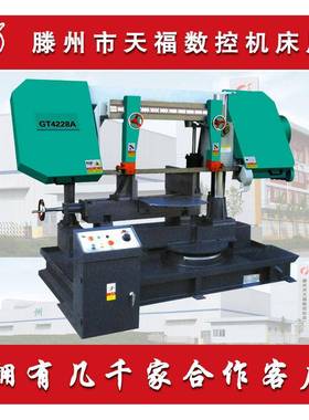 GT4228A金属带锯床卧式带锯床专业生产锯床锯床生产天福