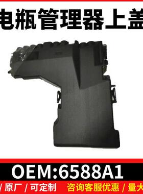 6588A1适配雪铁龙C4LC4DS508保险丝盒盖管理器保护单元盖子