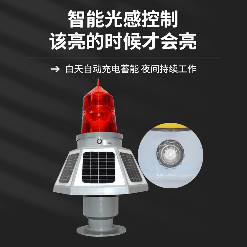 航空障碍灯太阳能接电警示信号灯THD-155LED高楼闪光铁塔航标灯