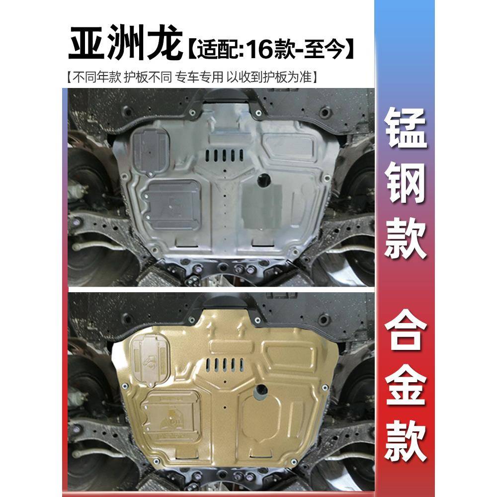 19-24款适用丰田亚洲龙发动机下护板底盘护板装甲护底板原厂2024