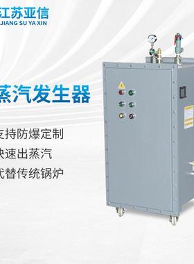 蒸汽发生器防爆小型电加热锅炉生物化工反应釜加热