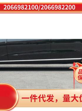 20669821002066982200适用于奔驰c200206等裙边亮条饰条后部