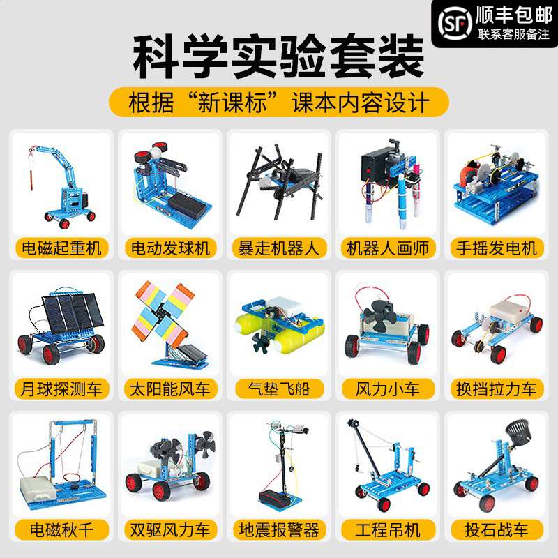 科学小实验套装小学生儿童益智玩具全套物理器材手工科技制作发明