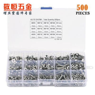 500pcsM3M4M5外贸不锈钢304沉头内六角螺丝配螺母组合套装