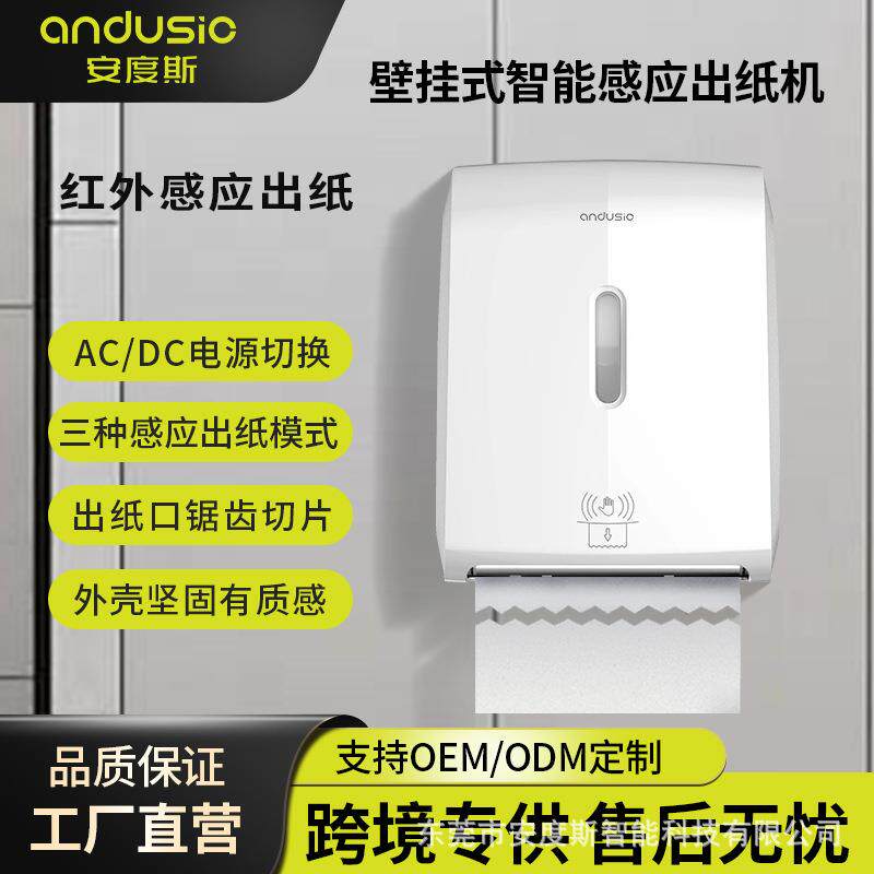 电动感应出纸机智能自动抽纸架酒店饭店商用厨房卫生间纸巾分配器