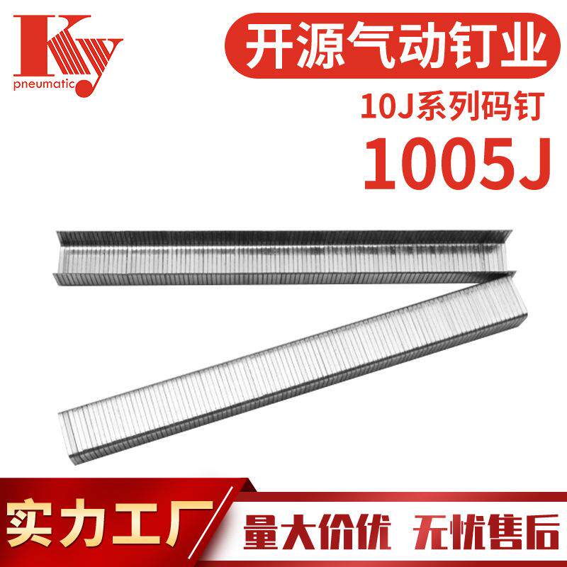 KY码钉排钉10J气动枪J1005U型门皮革沙发架木板镀锌铁1005码钉子