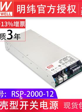 明纬RSP-2000-122000W单路PFC可并联明纬开关电源