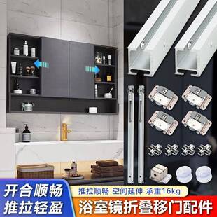 浴室镜折叠移门路轨隐藏风水镜柜滑轮推拉缓冲导轨道全套五金配件