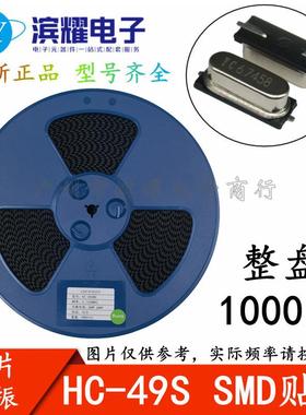 (整盘）HC-49S贴片无源晶振49SMD晶体频率：4.897MHZ20PF
