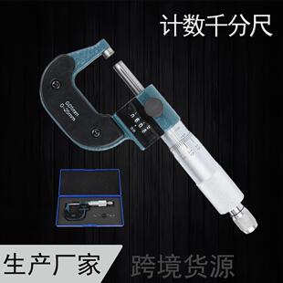 读数外径千分尺0-25/50/75/100mm跳字计数螺旋测微器