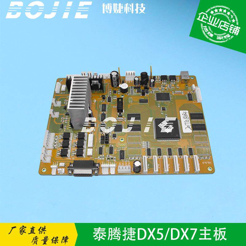 泰腾捷/越泰/瀛和写真机主板DX5/DX7喷头板五代七代主控制板卡