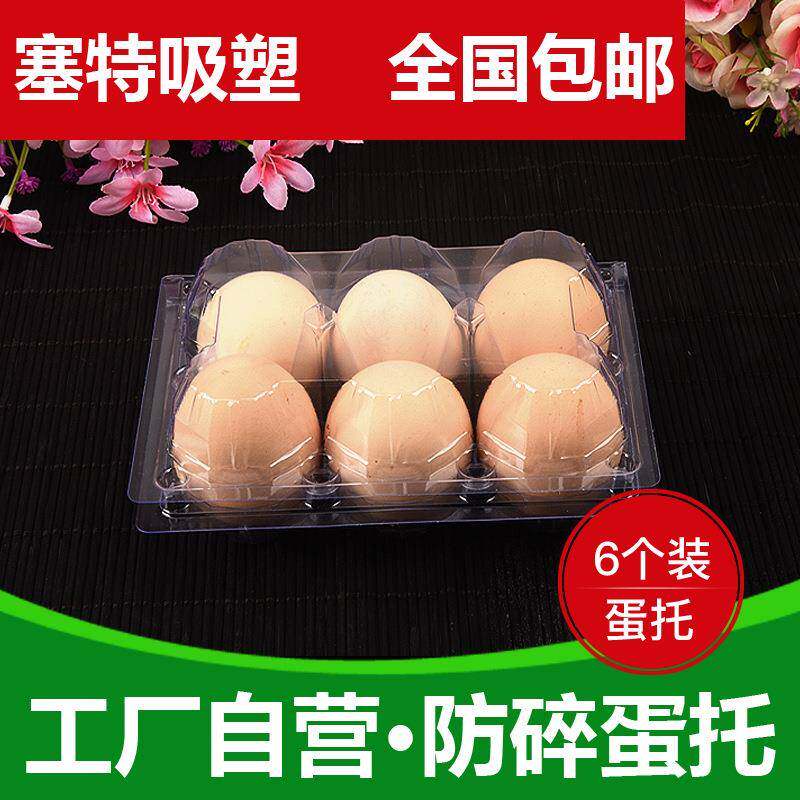 6枚装中号透明鸡蛋盒蛋托塑料吸塑盒浙江直销现货包邮