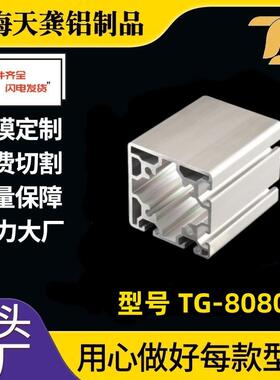 8080L工业铝型材大型两面封槽铝合金型材80*80N2流水线型材