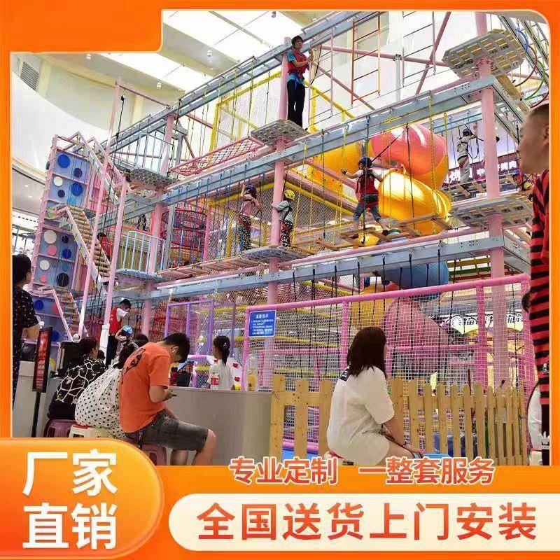 室内游乐园高空拓展体能训练高空闯关项目儿童乐园生产