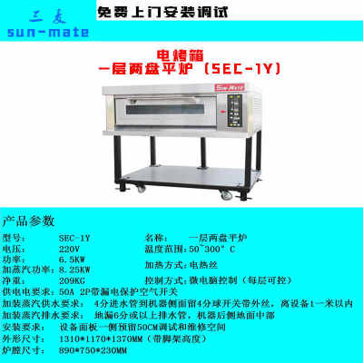 Sun-Mate江苏/珠海三麦烤箱商用两层四盘三层六盘层炉平炉电烤炉