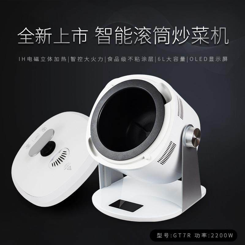 新品家用炒菜机全自动翻炒锅智能机器人滚筒懒人做饭机