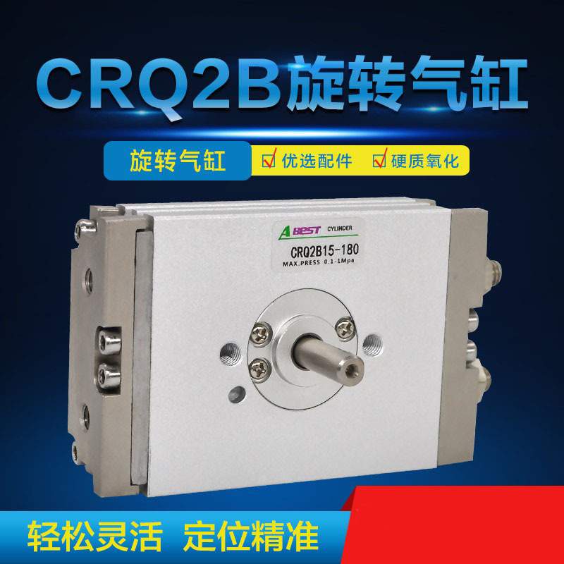 CRQ2B旋转气缸 CDRQ2BW薄型双出轴型旋转90度180度气缸 CRQ2B气缸