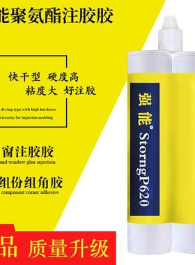断桥铝门窗组角胶强能双组份组角胶铝合金门窗组角胶注胶组角胶