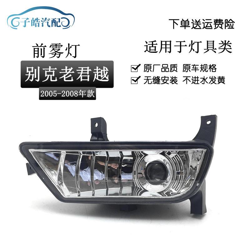适用于别克老君越雾灯总成君越前雾灯060708款雾灯防雾灯前杠灯