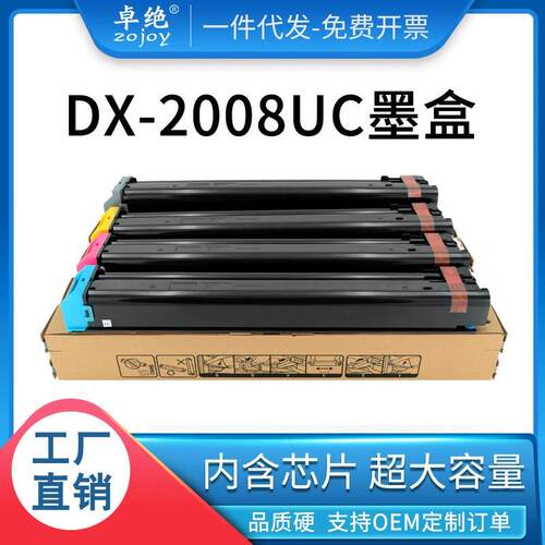 适用夏普DX-2008UC粉盒DX-20082508NC碳粉DX-20/25CT墨盒粉筒