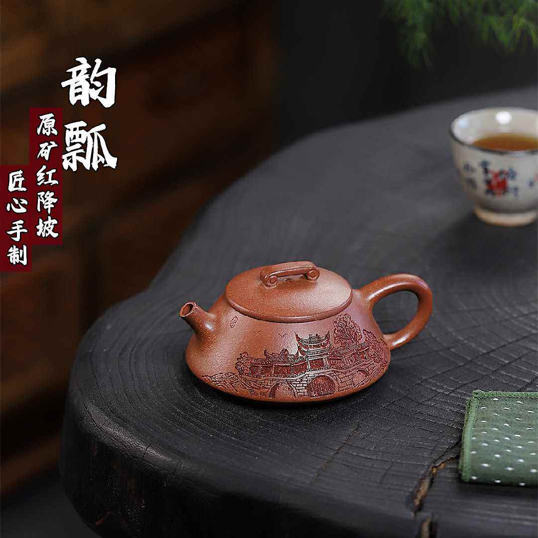 韵瓢 宜兴紫砂壶原矿红降坡匠心手制精美紫砂茶壶产地直销