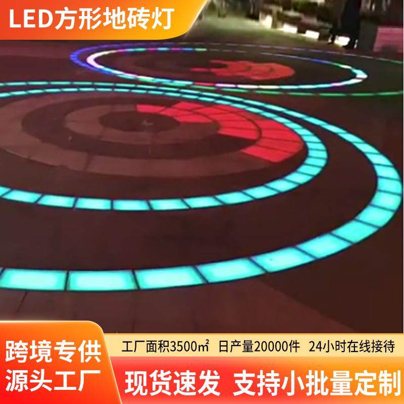 led方形地砖灯长条感应户外防水rgb七彩景观氛围灯脚踩地板灯