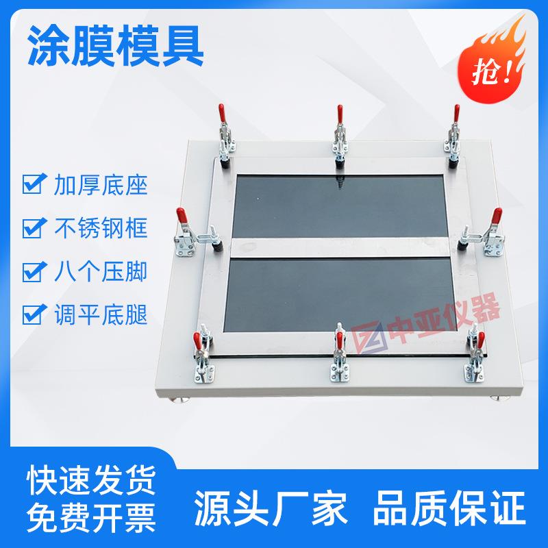 涂膜模具XTM-350涂膜模框涂膜成型框防水涂料成型模框