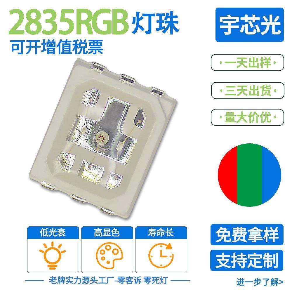 工厂2835RGB全彩灯珠共阳七彩RGB共阴超高亮六脚led贴片幻彩