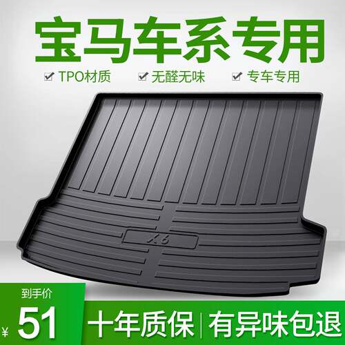 适用于宝马MINI宝马1系宝马X4X64系M3730740系汽车后备尾箱垫