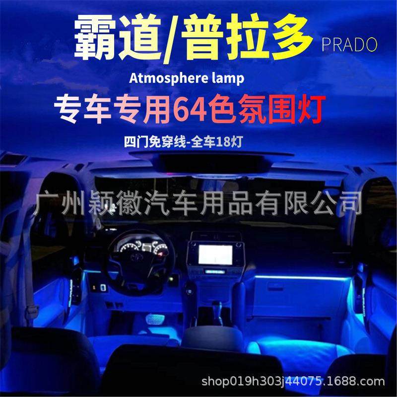 适用于丰田仪表盘霸道车内气氛围灯64色车载音乐usb脚灯普拉多