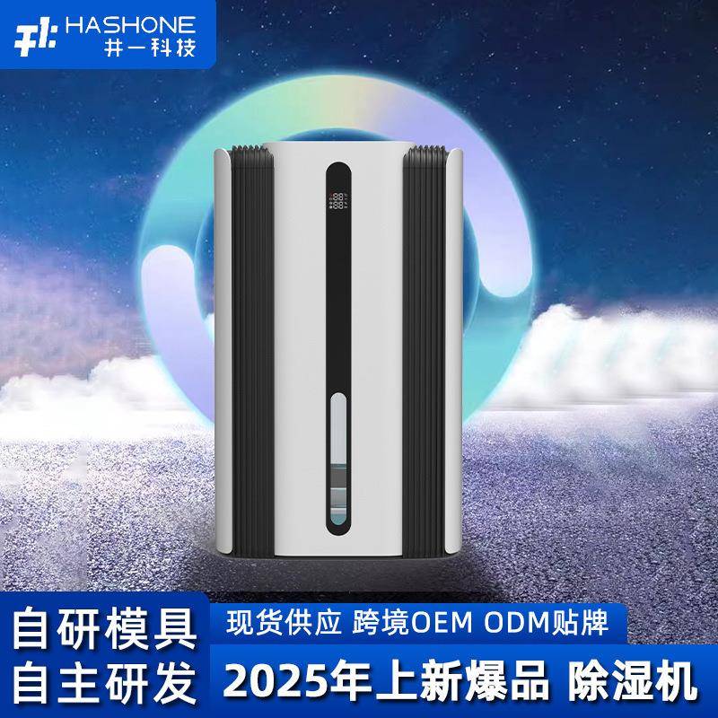 井一除湿机负离子空气净化吸湿器回南天除潮神器家用新品除湿